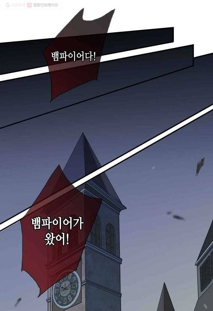 달콤한 종속 : 뱀파이어와 키스를 1화 2