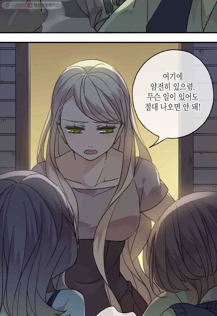달콤한 종속 : 뱀파이어와 키스를 1화 4