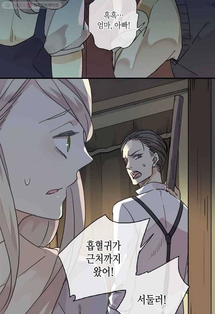 달콤한 종속 : 뱀파이어와 키스를 1화 5