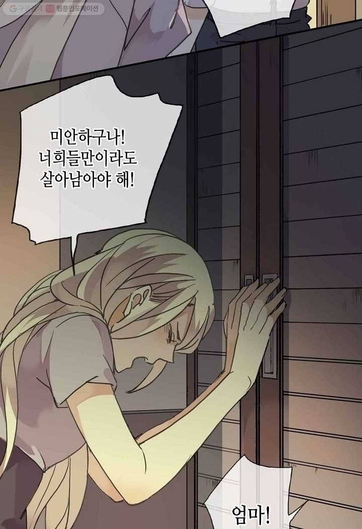 달콤한 종속 : 뱀파이어와 키스를 1화 6