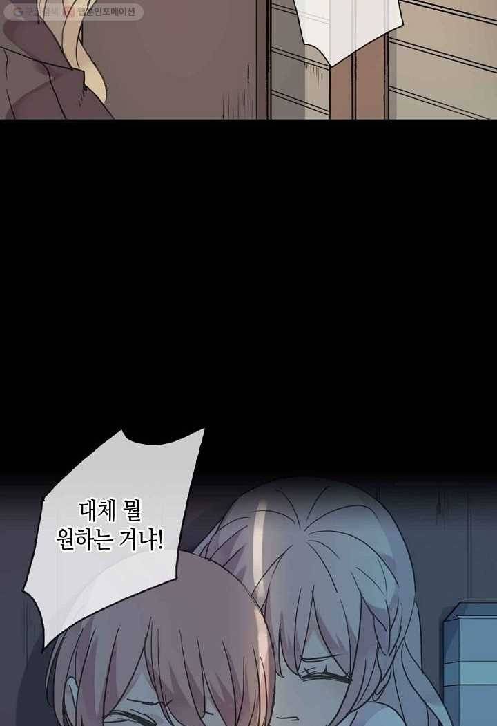 달콤한 종속 : 뱀파이어와 키스를 1화 7