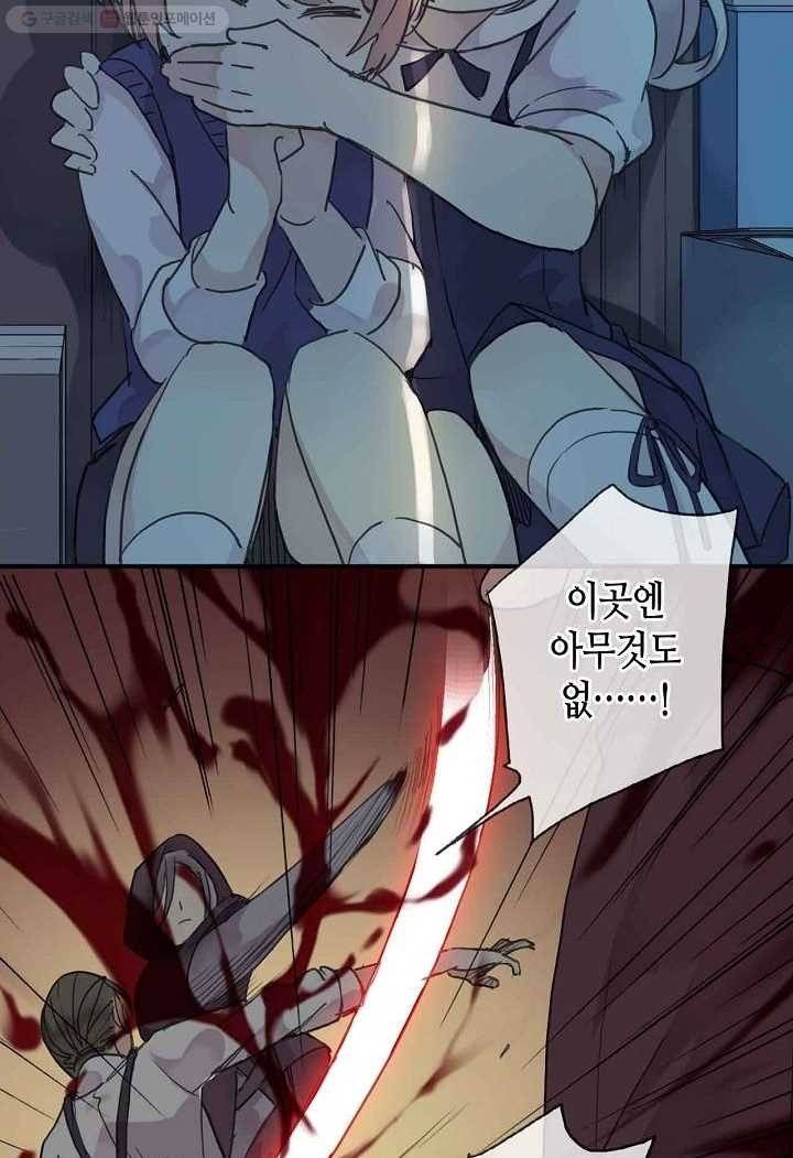달콤한 종속 : 뱀파이어와 키스를 1화 8