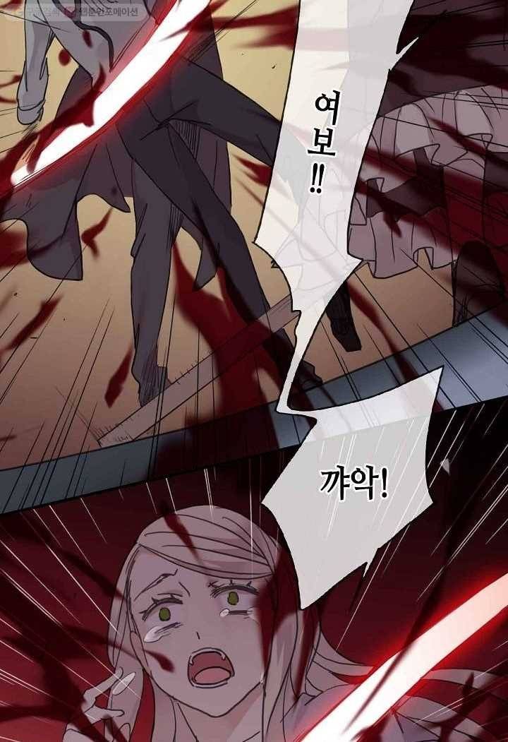 달콤한 종속 : 뱀파이어와 키스를 1화 9