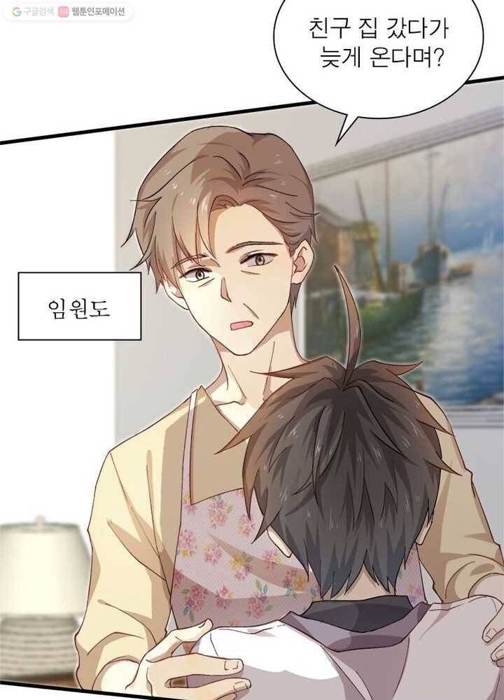 차원을 잘못 찾아왔습니다 2화 8
