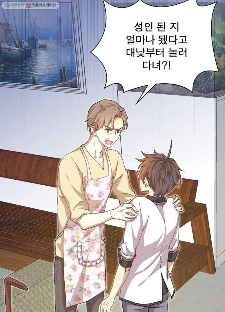 차원을 잘못 찾아왔습니다 2화 11