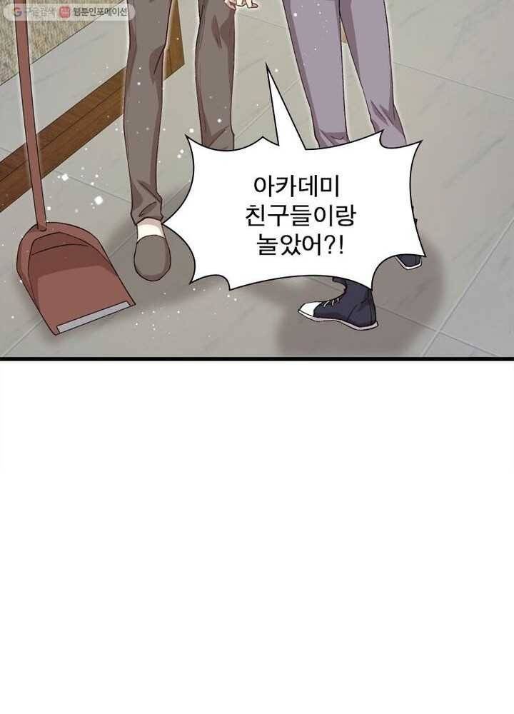 차원을 잘못 찾아왔습니다 2화 12