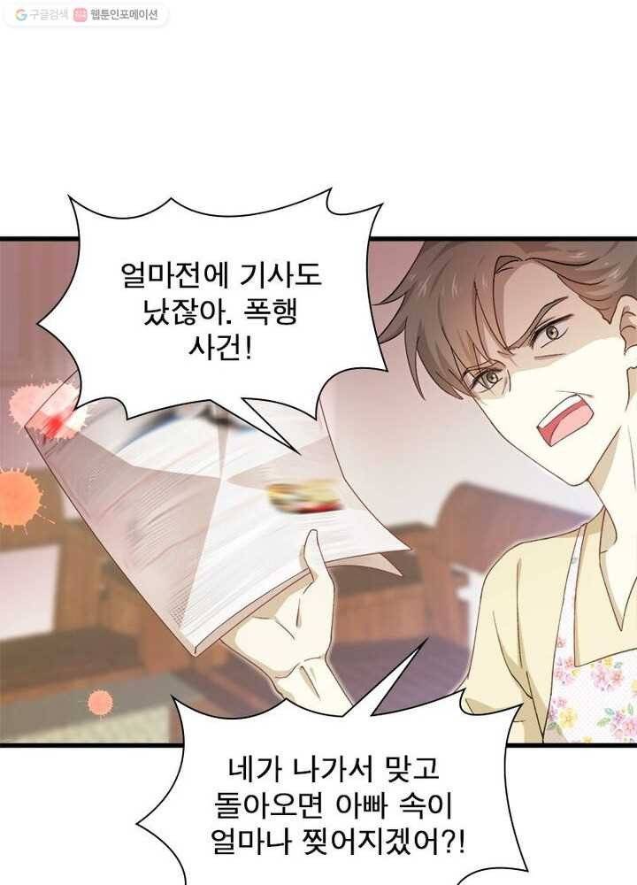 차원을 잘못 찾아왔습니다 2화 13