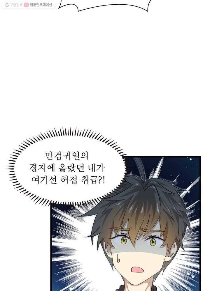 차원을 잘못 찾아왔습니다 2화 14