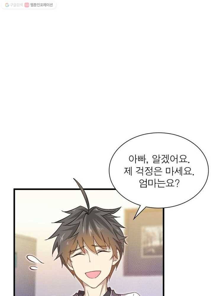차원을 잘못 찾아왔습니다 2화 17