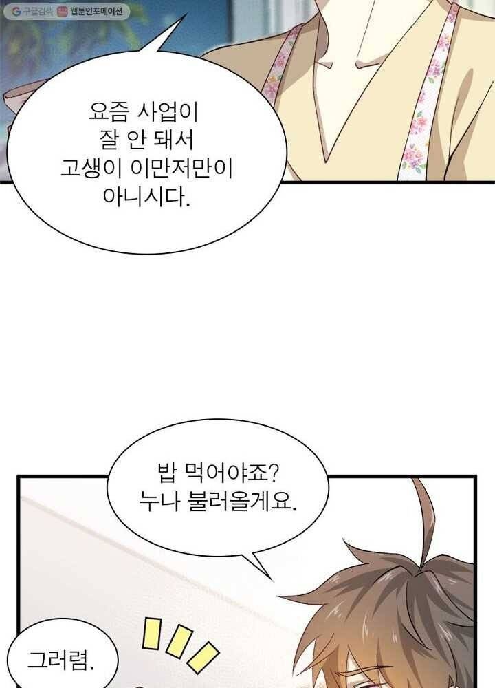 차원을 잘못 찾아왔습니다 2화 19