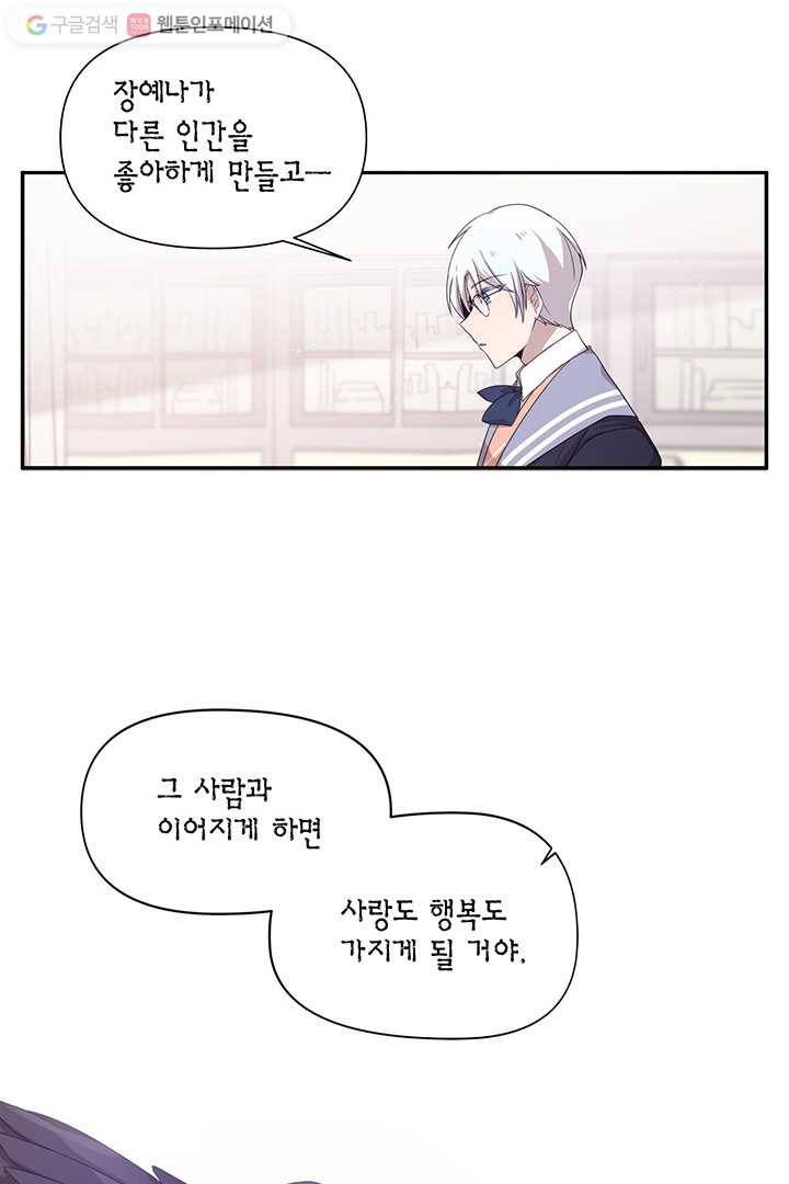내가 널 행복하게 해줄 건데! 7화 3