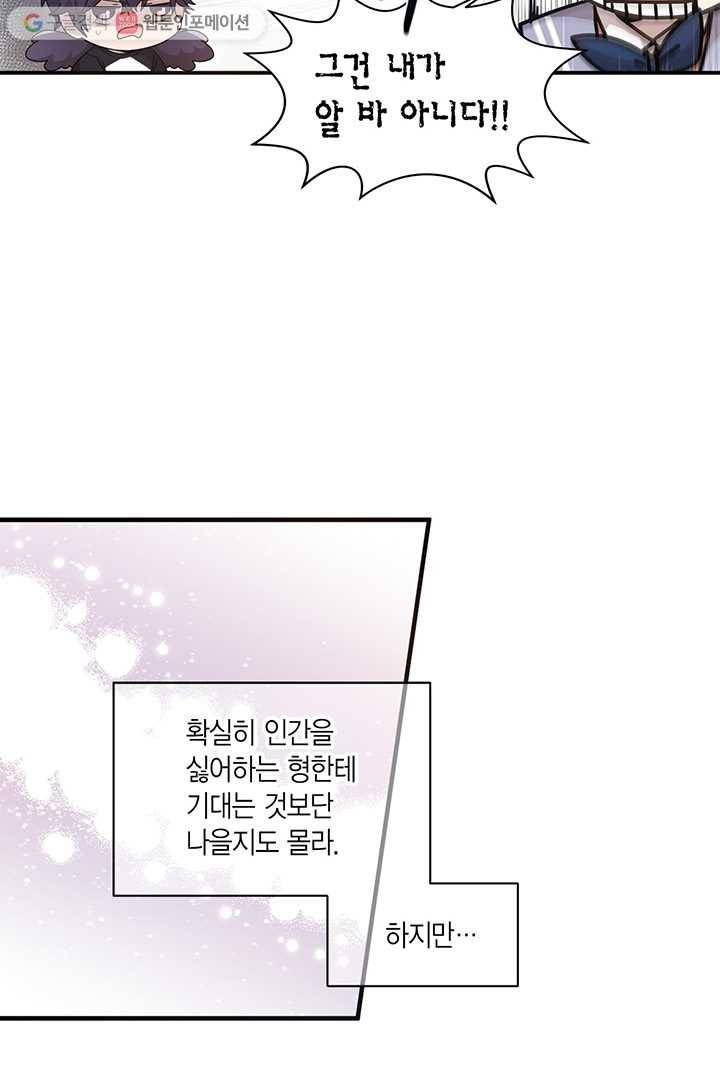내가 널 행복하게 해줄 건데! 7화 5