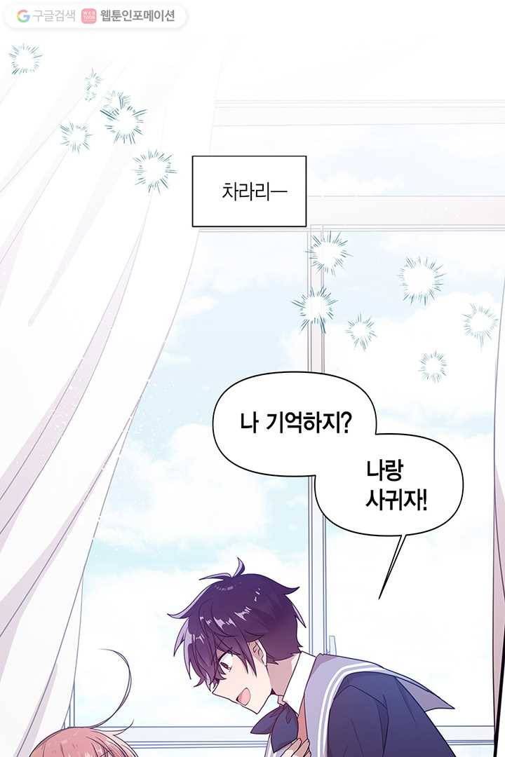 내가 널 행복하게 해줄 건데! 7화 10