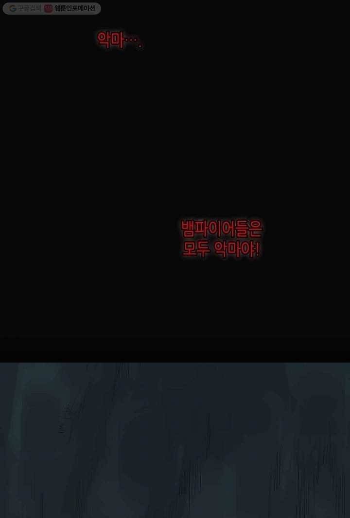 달콤한 종속 : 뱀파이어와 키스를 6화 3