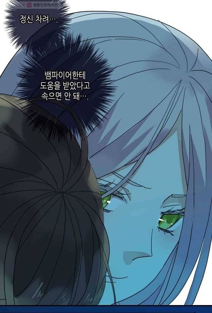 달콤한 종속 : 뱀파이어와 키스를 6화 5