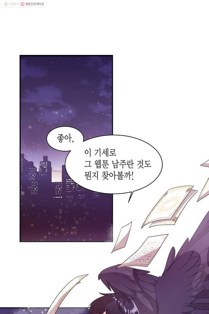 내가 널 행복하게 해줄 건데! 13화 1
