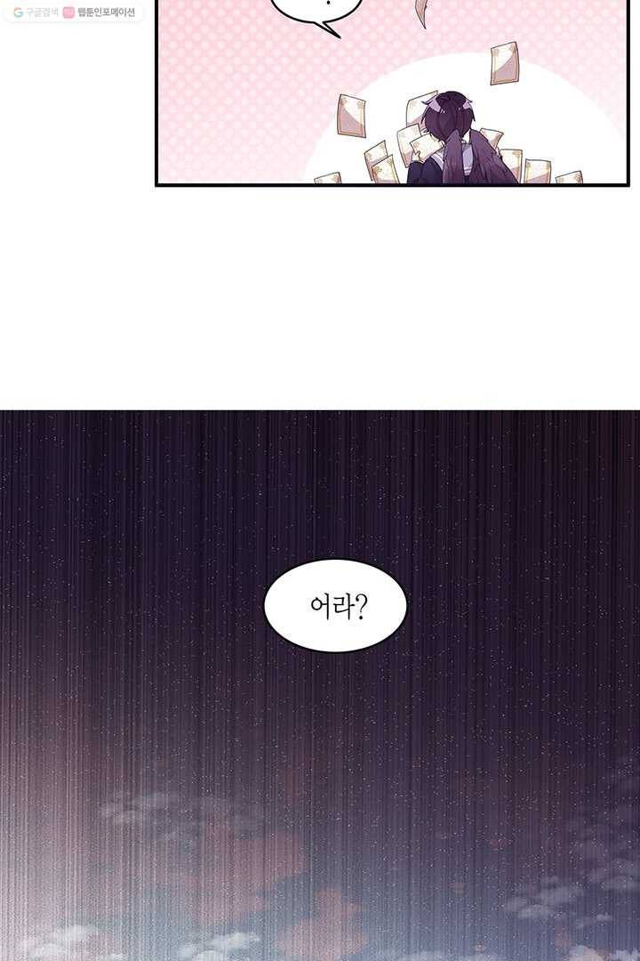 내가 널 행복하게 해줄 건데! 13화 3