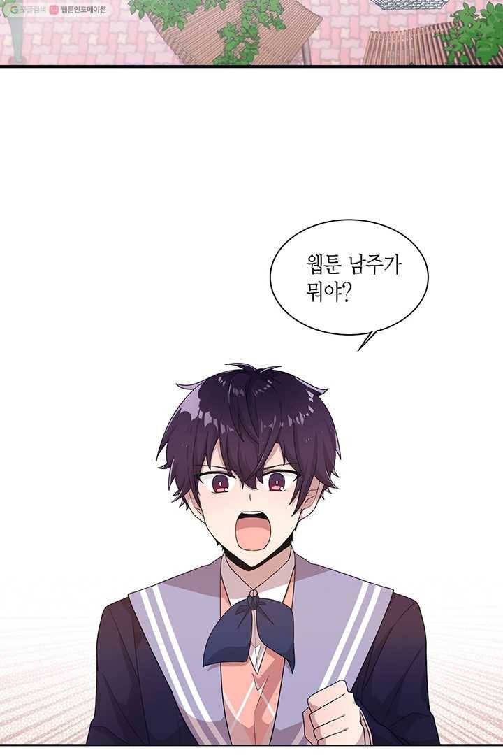 내가 널 행복하게 해줄 건데! 13화 6
