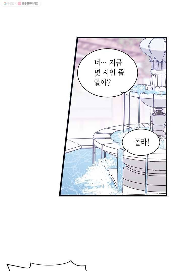 내가 널 행복하게 해줄 건데! 13화 8