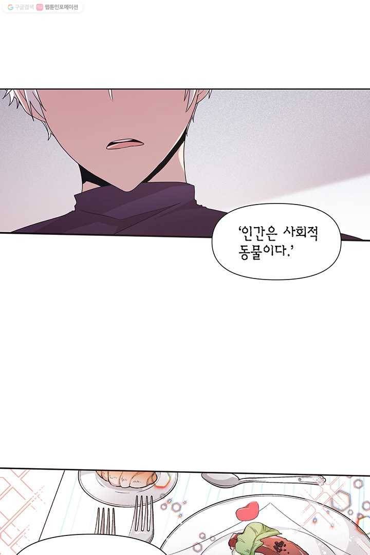 내가 널 행복하게 해줄 건데! 17화 1