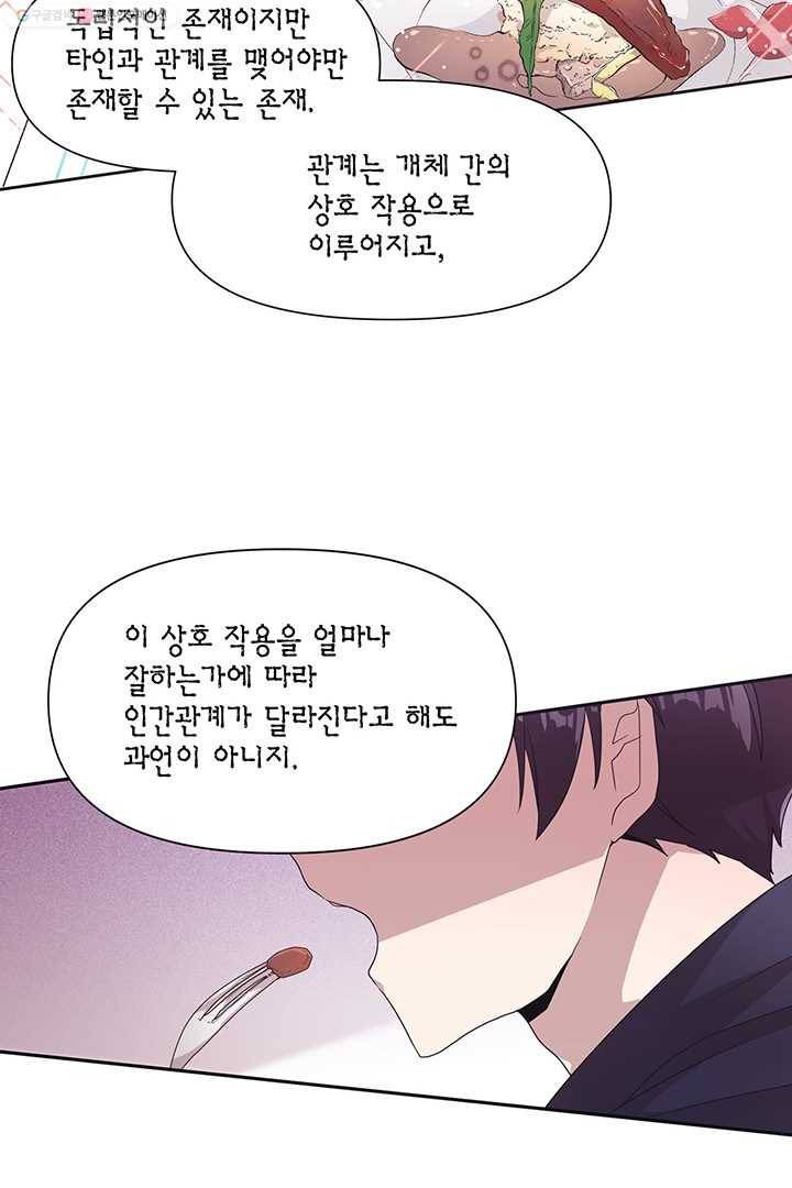 내가 널 행복하게 해줄 건데! 17화 2