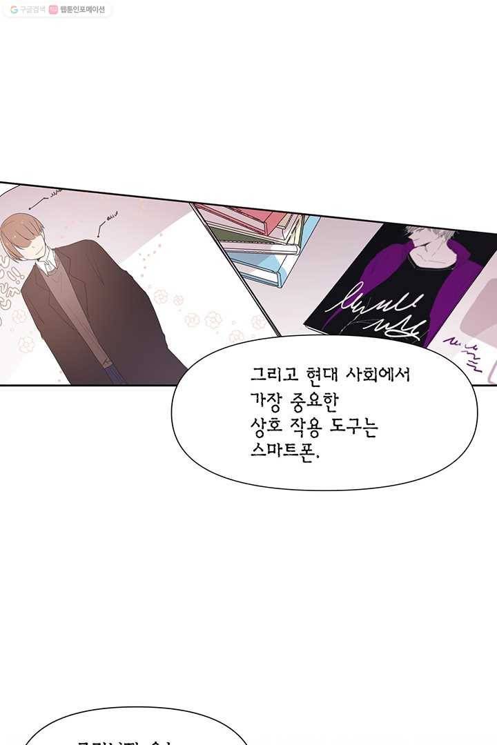 내가 널 행복하게 해줄 건데! 17화 3