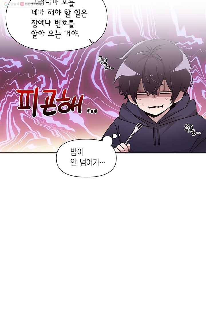 내가 널 행복하게 해줄 건데! 17화 4