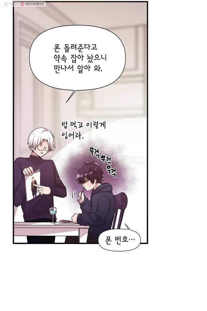 내가 널 행복하게 해줄 건데! 17화 5