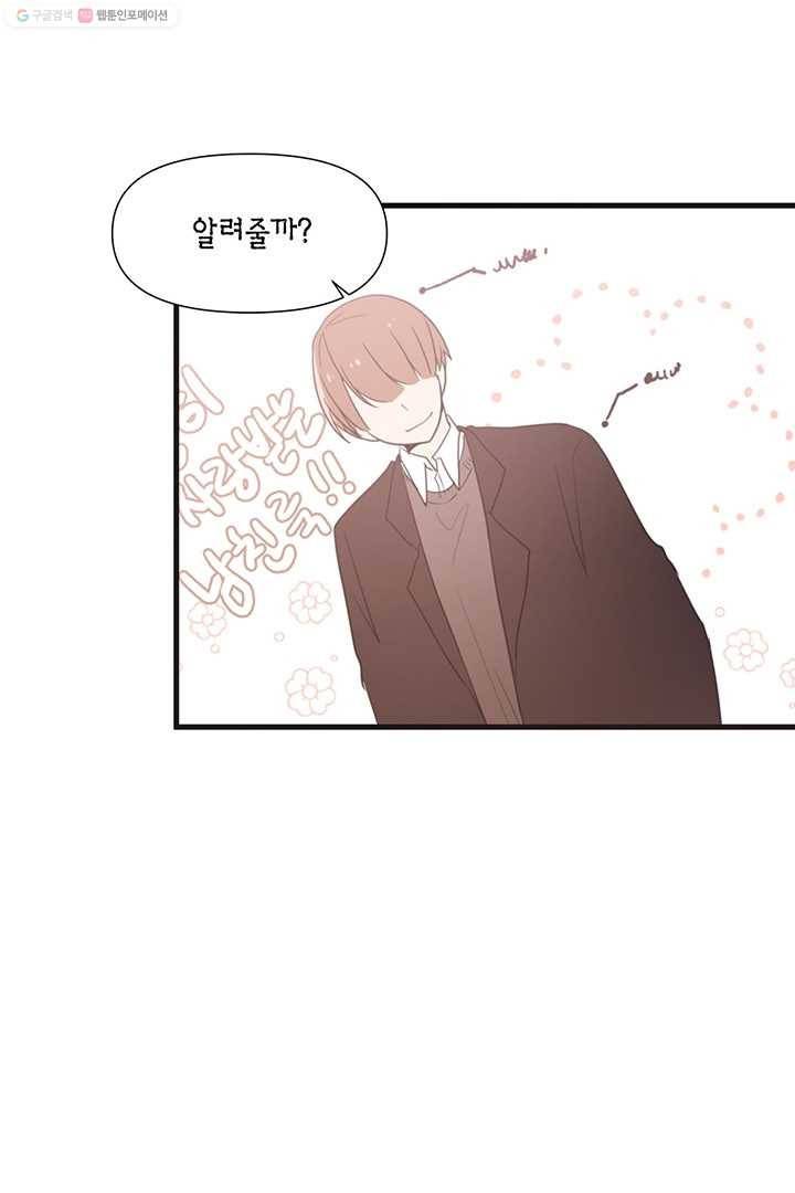 내가 널 행복하게 해줄 건데! 17화 6