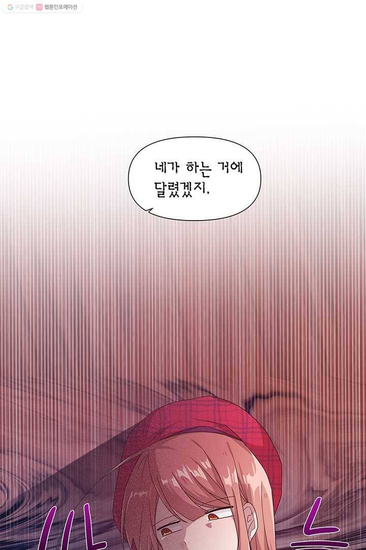 내가 널 행복하게 해줄 건데! 17화 8