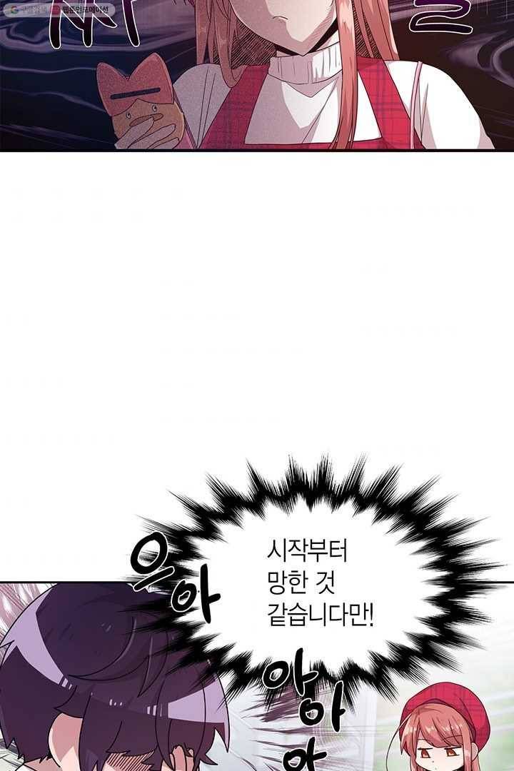 내가 널 행복하게 해줄 건데! 17화 9