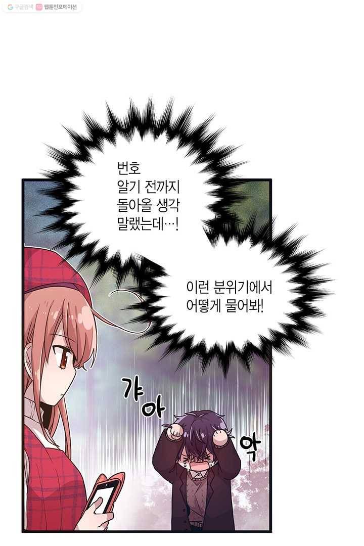 내가 널 행복하게 해줄 건데! 17화 12
