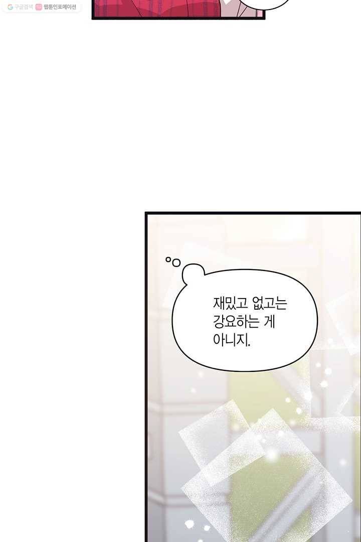 내가 널 행복하게 해줄 건데! 17화 14