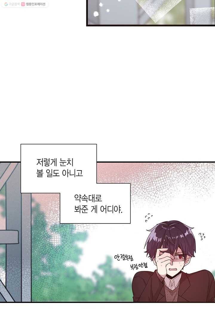 내가 널 행복하게 해줄 건데! 17화 15