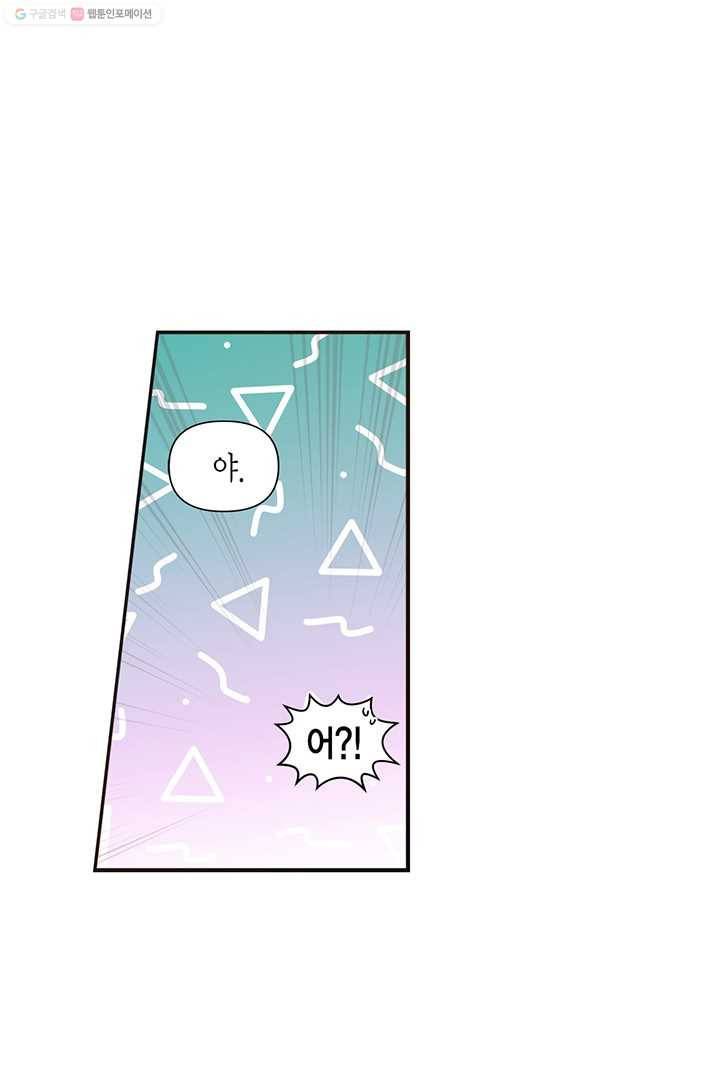 내가 널 행복하게 해줄 건데! 17화 16