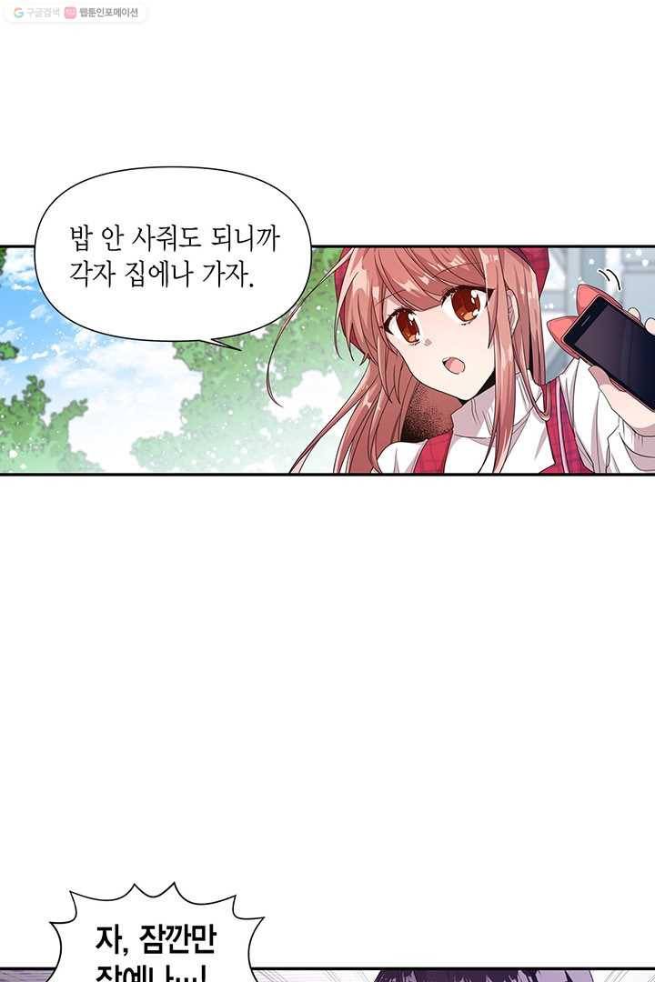 내가 널 행복하게 해줄 건데! 17화 17