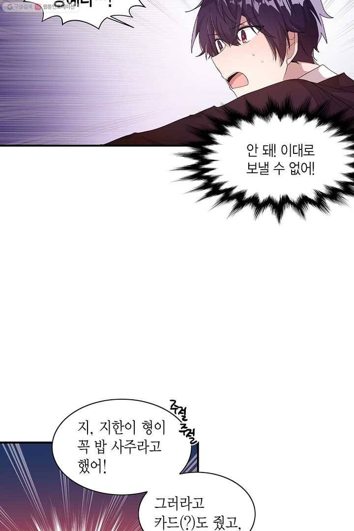내가 널 행복하게 해줄 건데! 17화 18