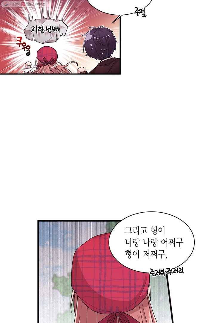 내가 널 행복하게 해줄 건데! 17화 19