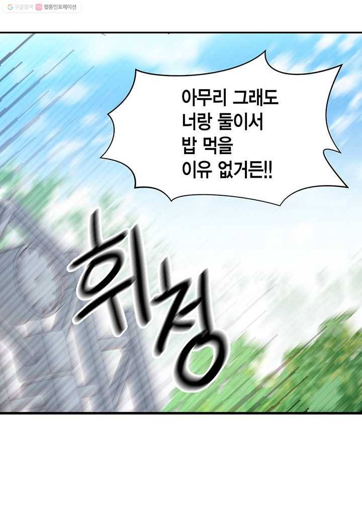 내가 널 행복하게 해줄 건데! 17화 23