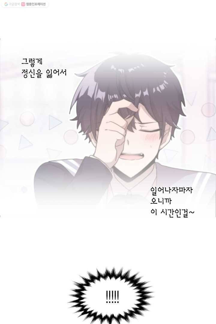 내가 널 행복하게 해줄 건데! 17화 26