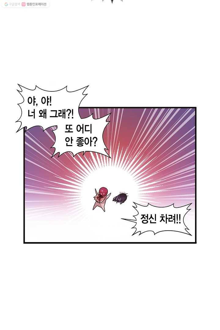 내가 널 행복하게 해줄 건데! 17화 27