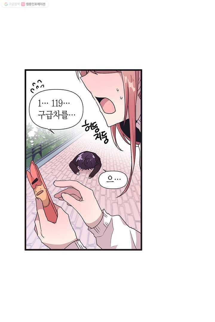내가 널 행복하게 해줄 건데! 17화 28