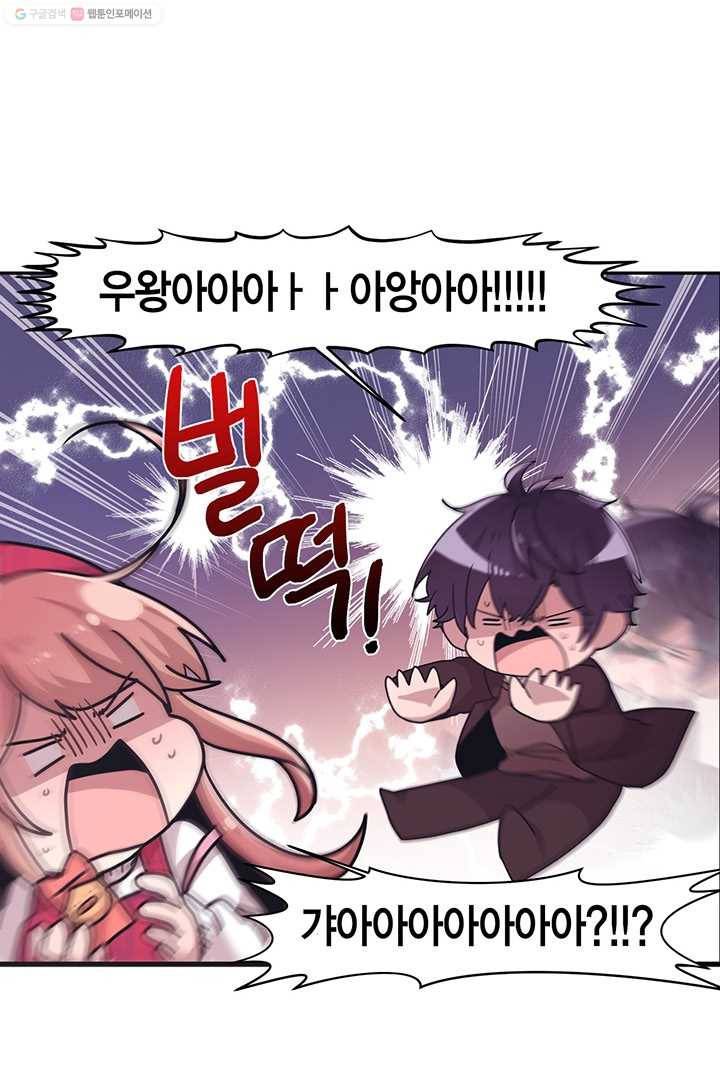 내가 널 행복하게 해줄 건데! 17화 29