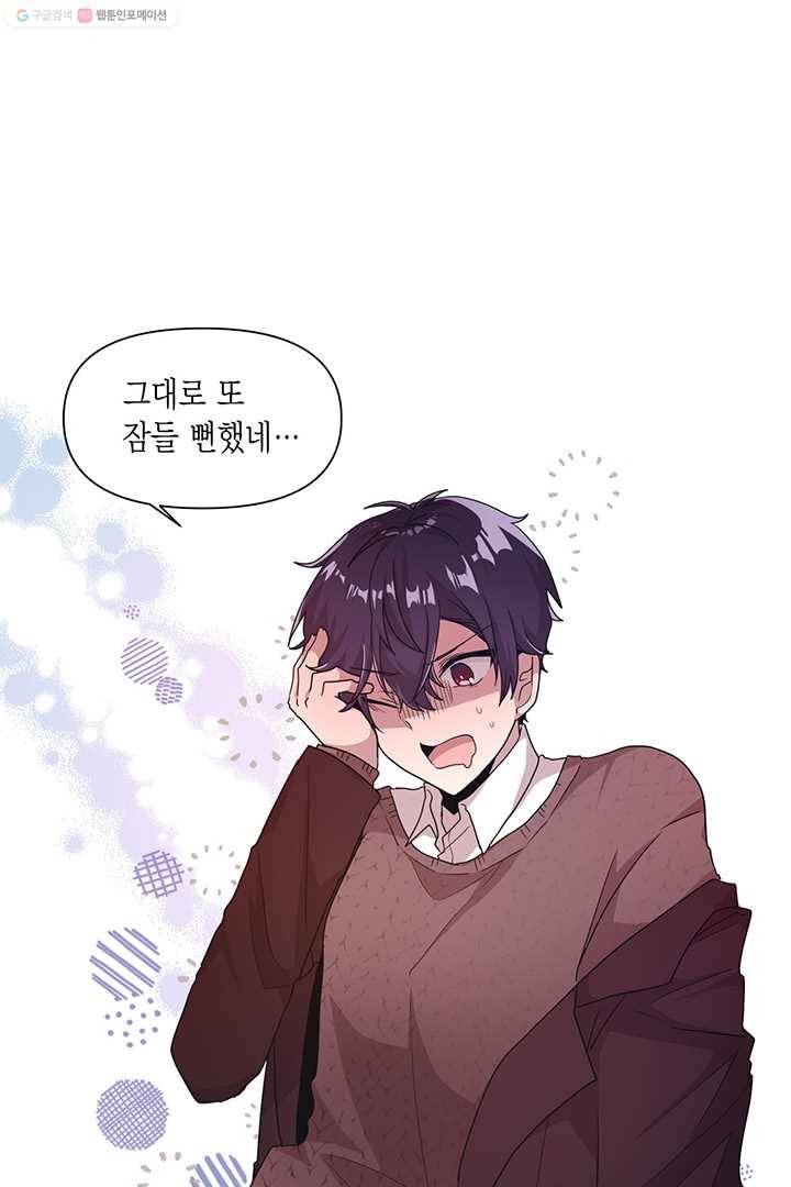 내가 널 행복하게 해줄 건데! 17화 30