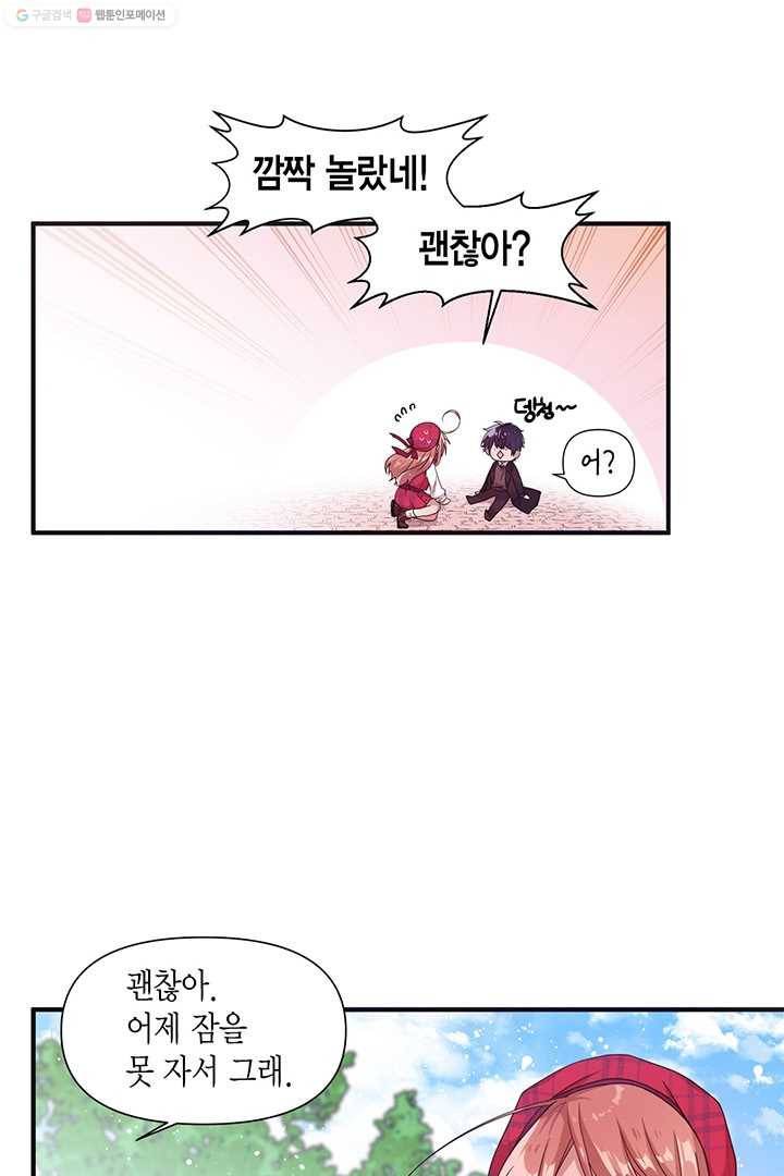 내가 널 행복하게 해줄 건데! 17화 32
