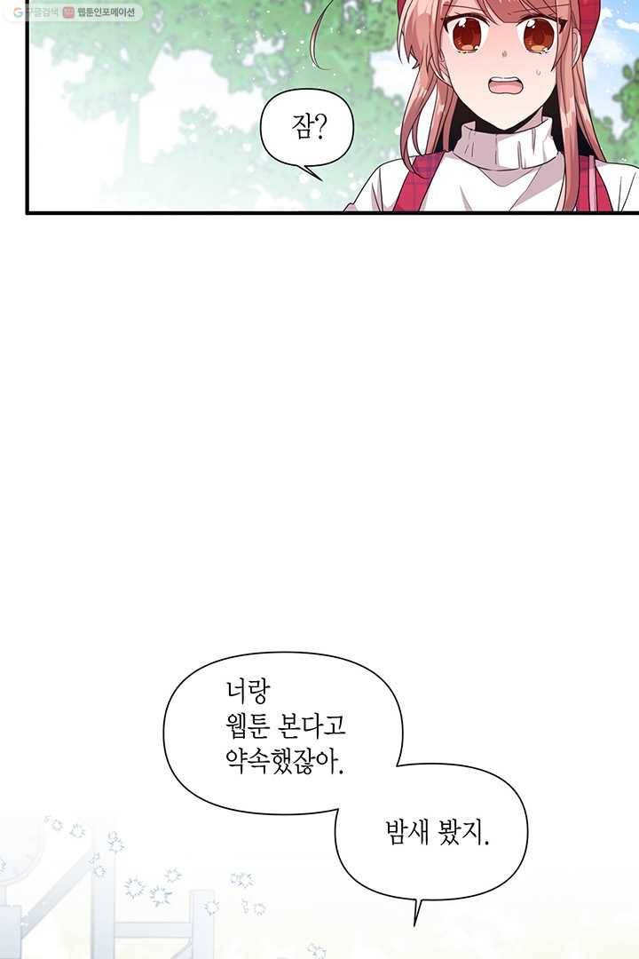내가 널 행복하게 해줄 건데! 17화 33
