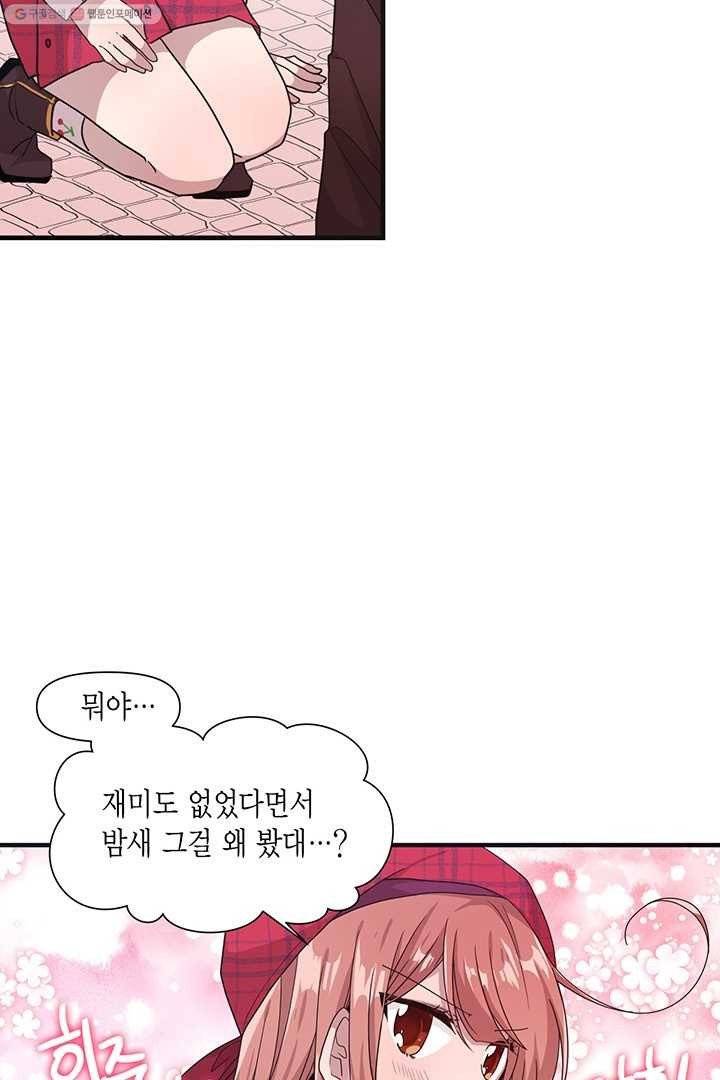 내가 널 행복하게 해줄 건데! 17화 35
