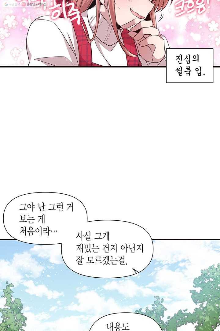 내가 널 행복하게 해줄 건데! 17화 36