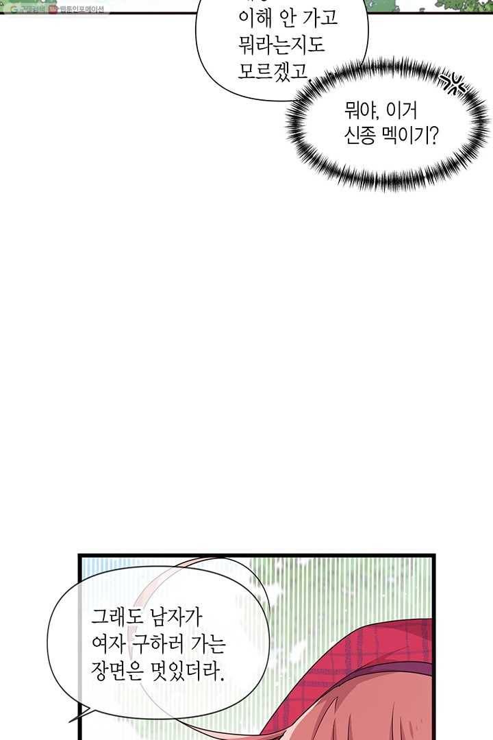 내가 널 행복하게 해줄 건데! 17화 37