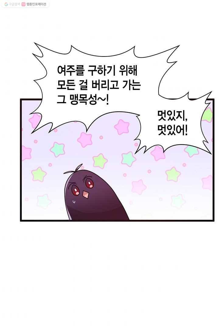 내가 널 행복하게 해줄 건데! 17화 40